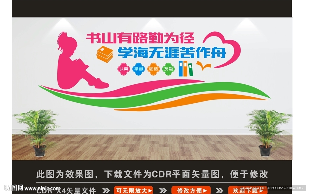 校园文化墙