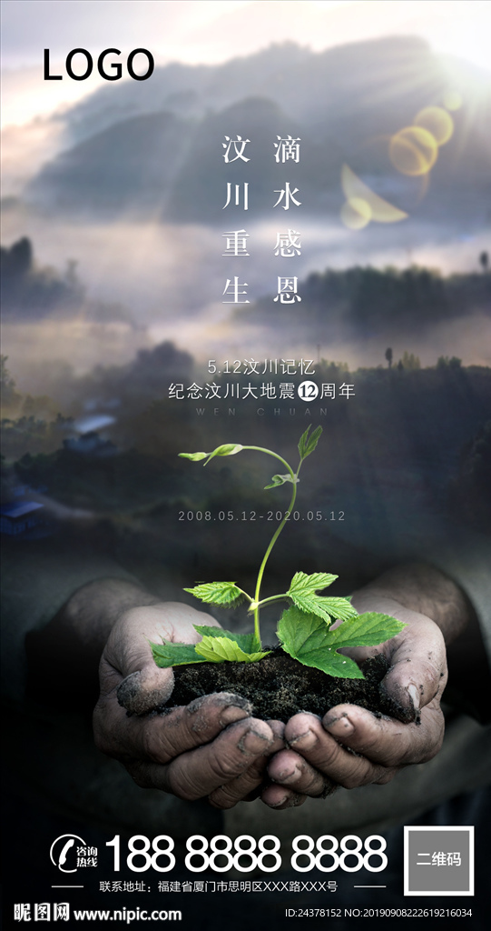 汶川地震 地产 微信图