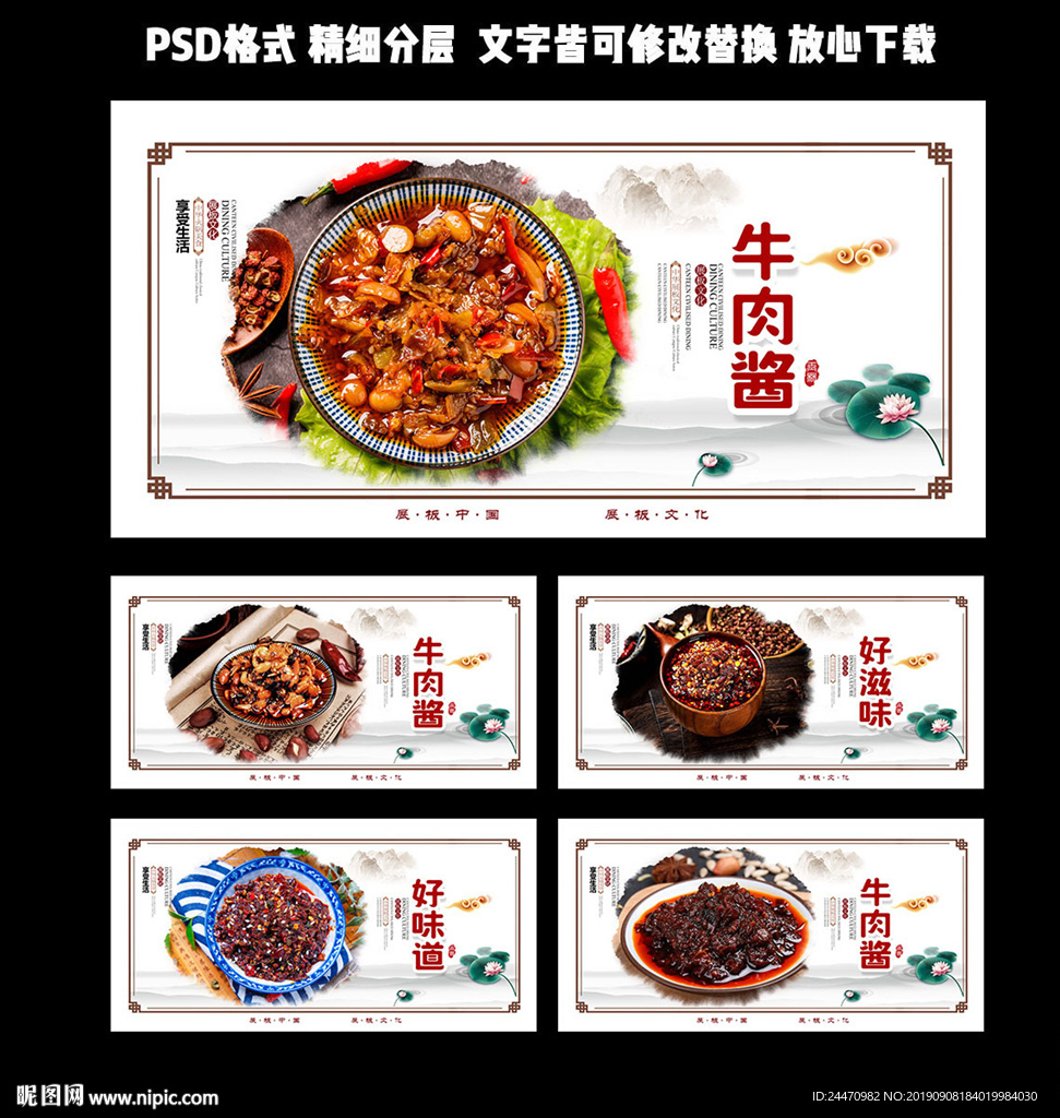 牛肉酱