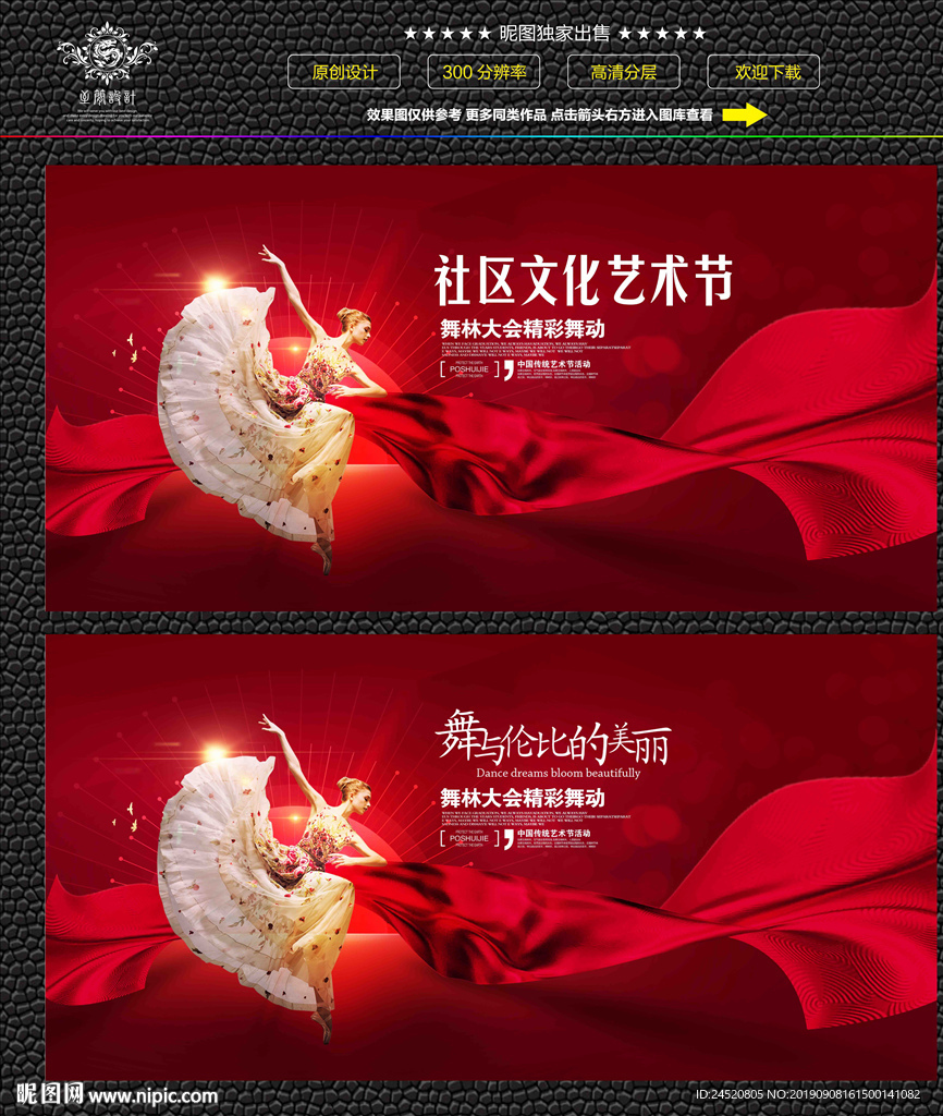社区文化艺术节