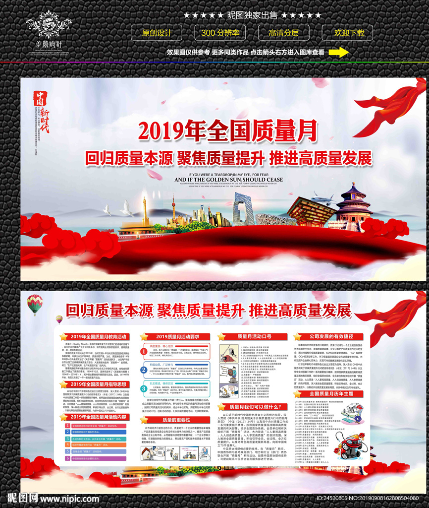 质量月