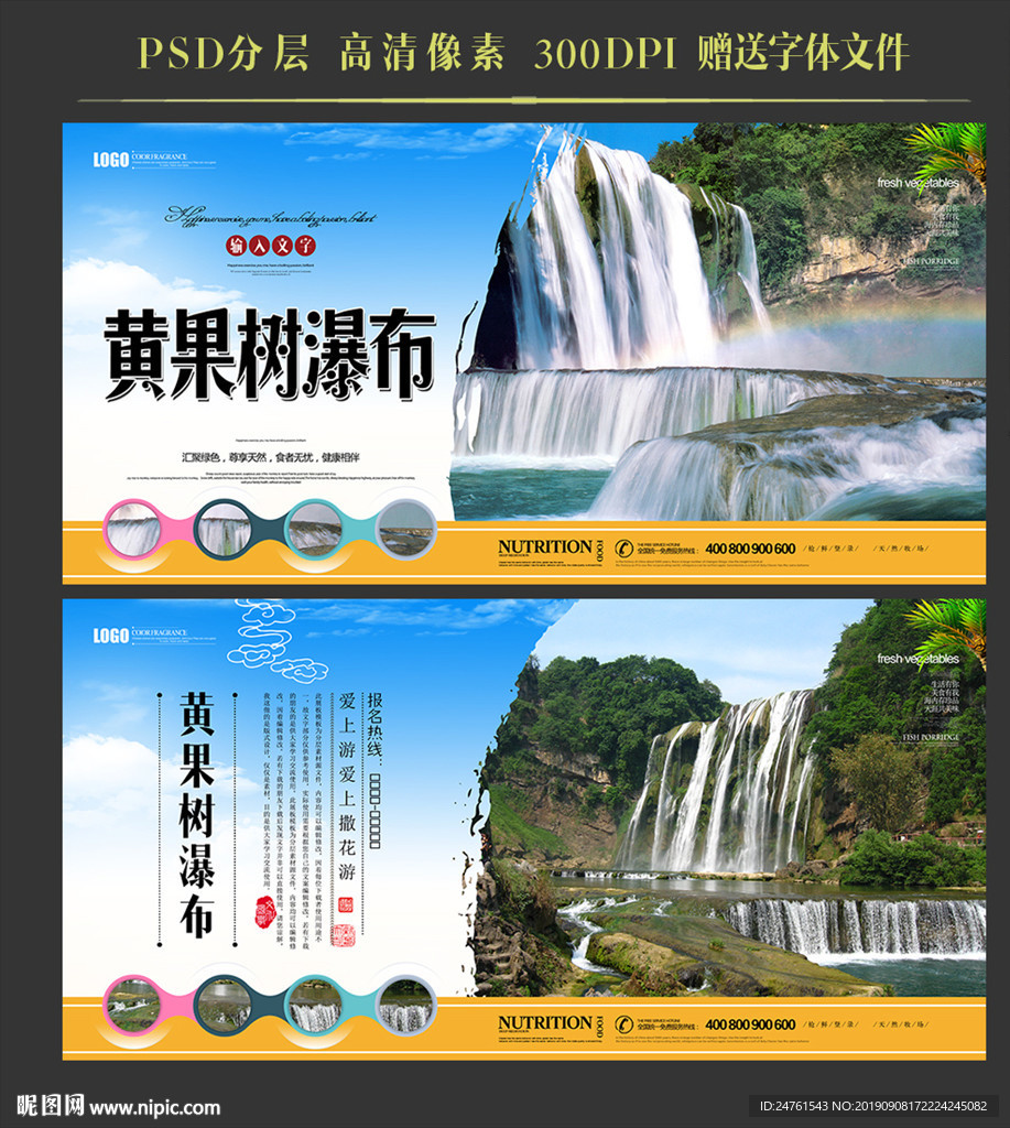 黄果树瀑布