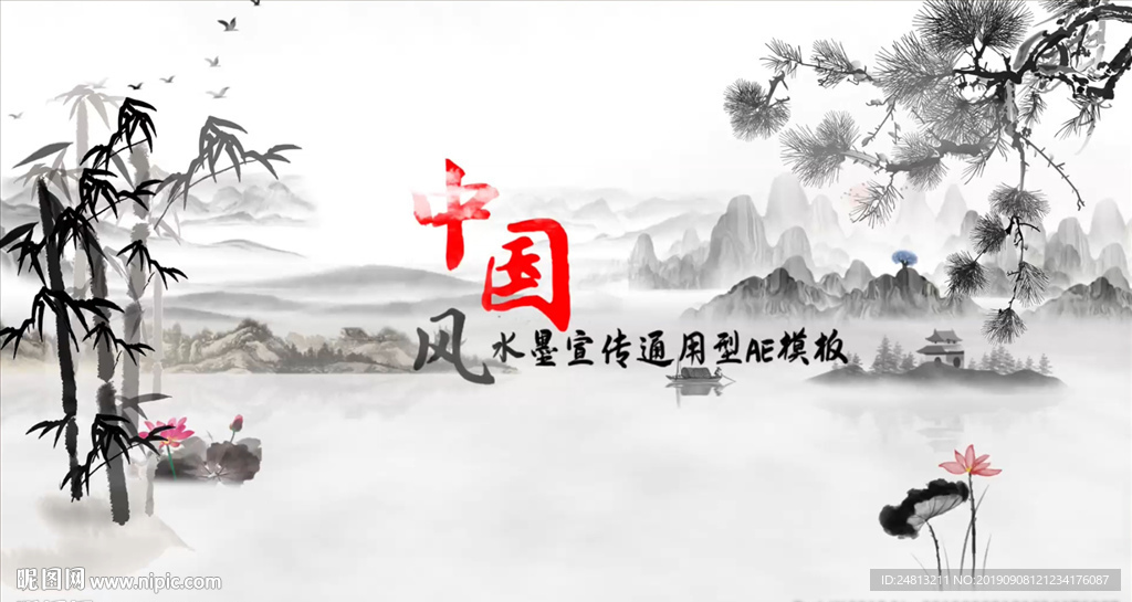 中国风水墨宣传片通用型AE模板