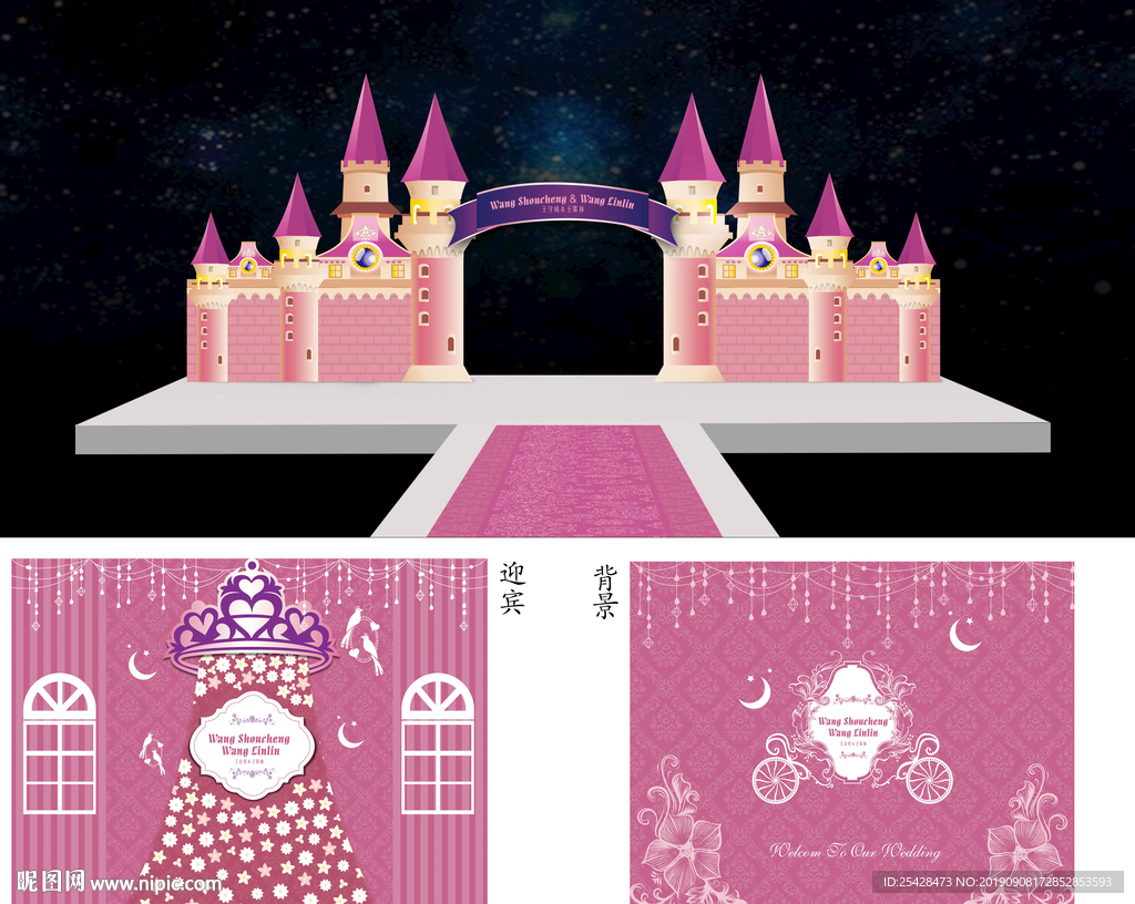 粉色城堡婚礼背景