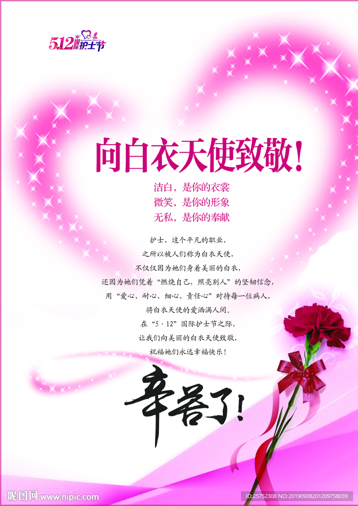 护士节 白衣天使