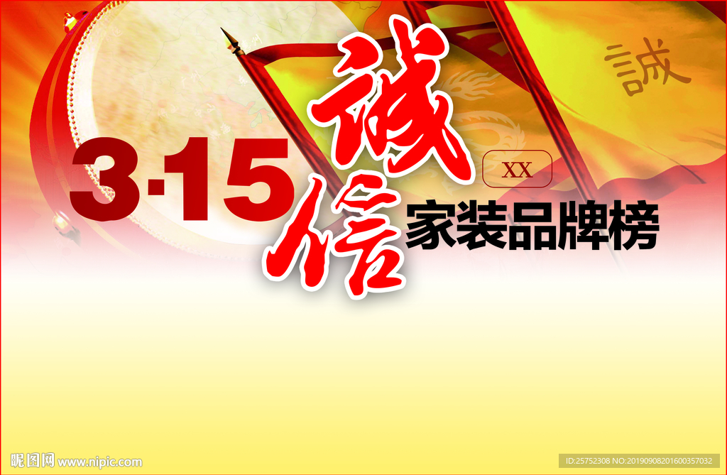 诚信 3 15