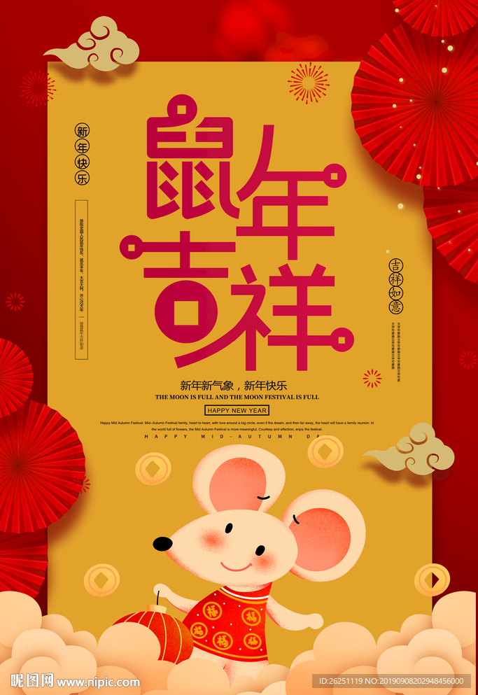 鼠年吉祥