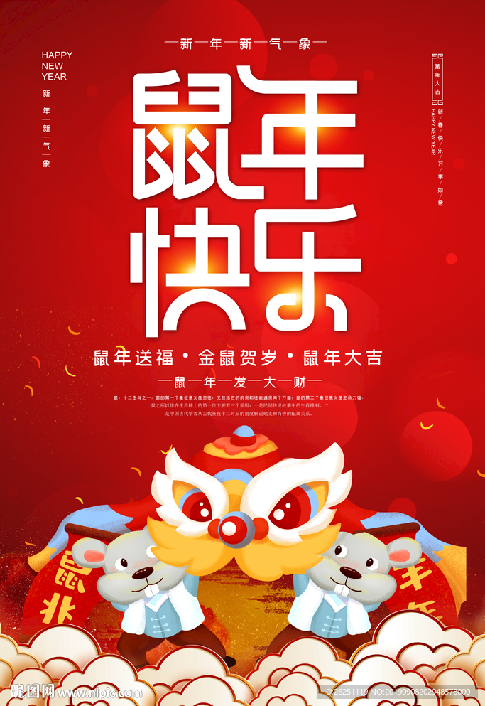 鼠年快乐