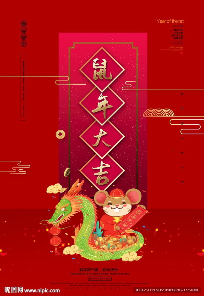 鼠年大吉
