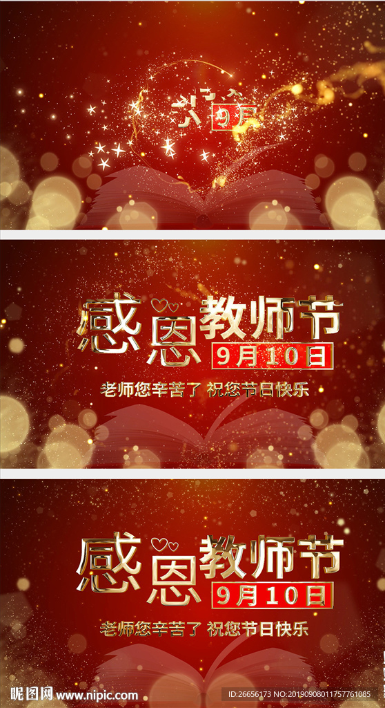 感恩教师节AE片头模板