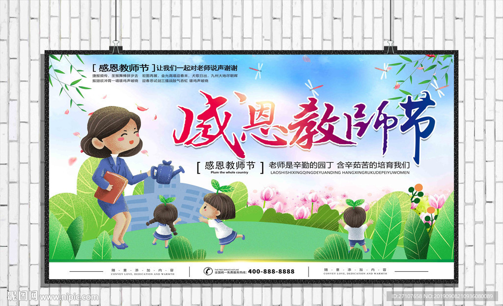 教师节展板