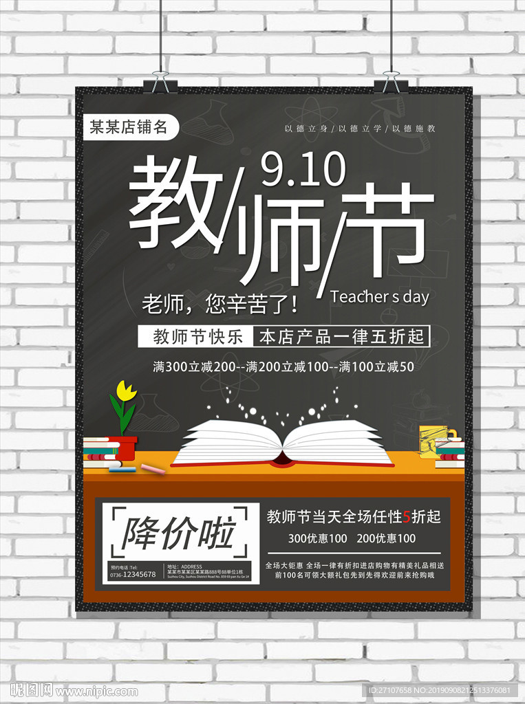 教师节海报