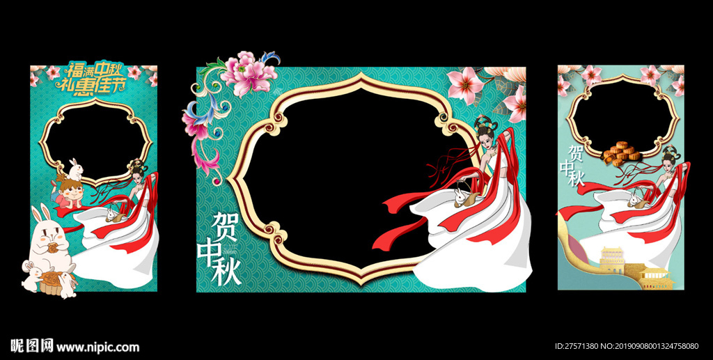 中秋拍照框
