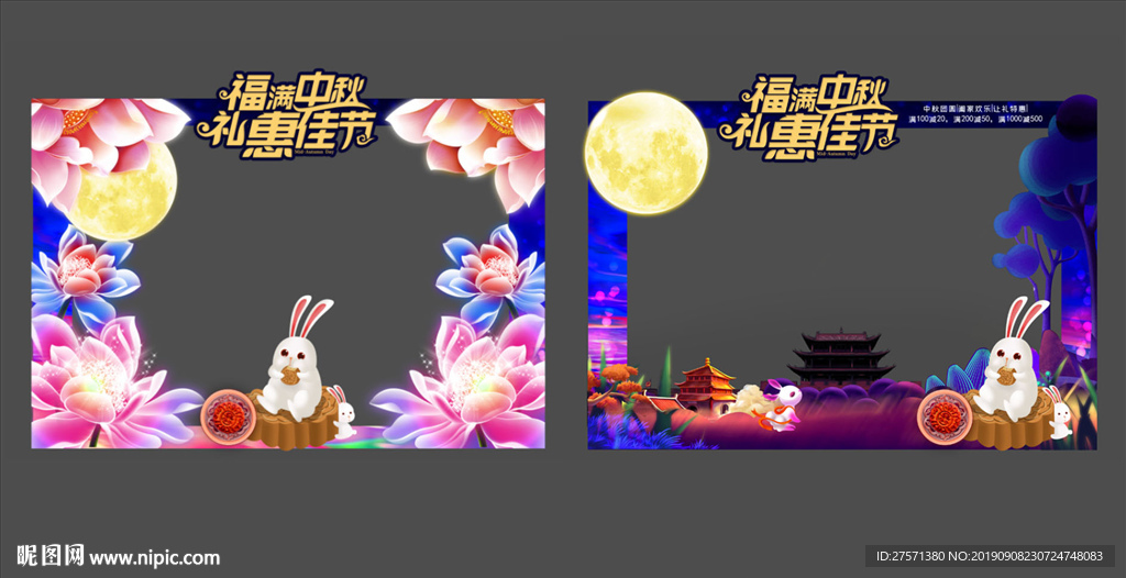 中秋拱门