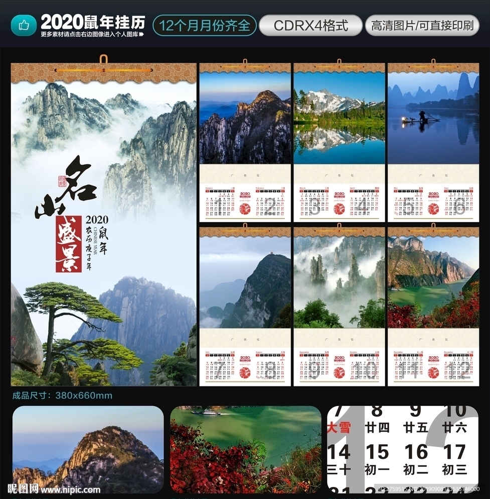 2019挂历