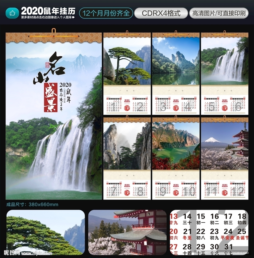 2019挂历