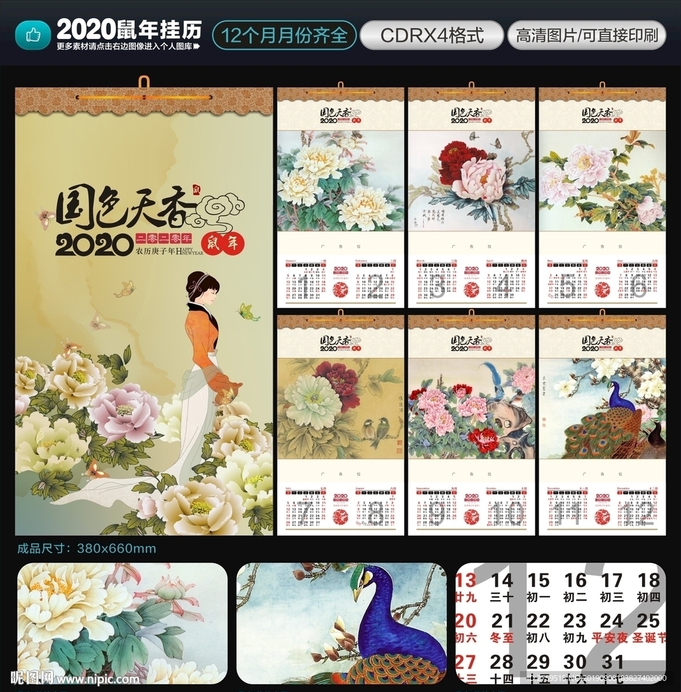 2019挂历