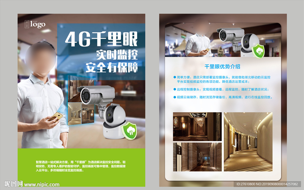 智慧酒店4G千里眼单页