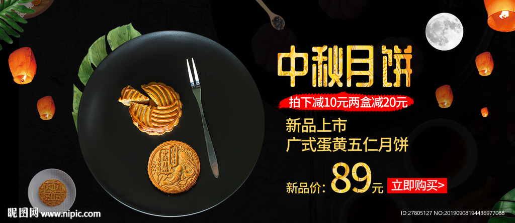 电商中秋月饼海报