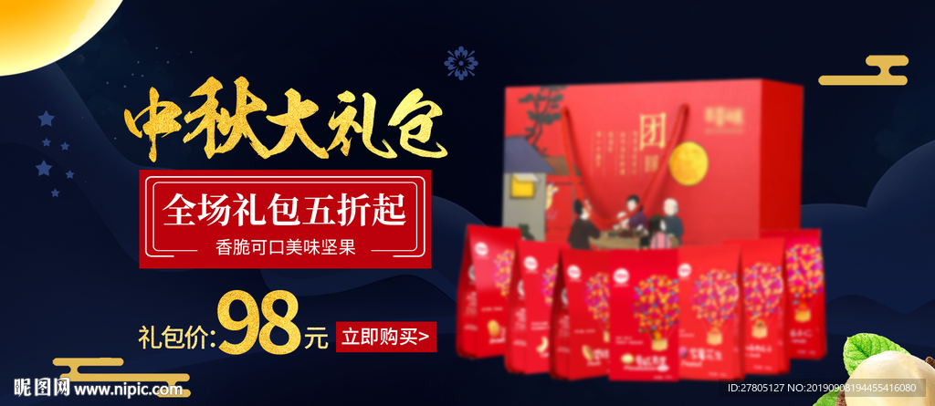 中秋礼包海报