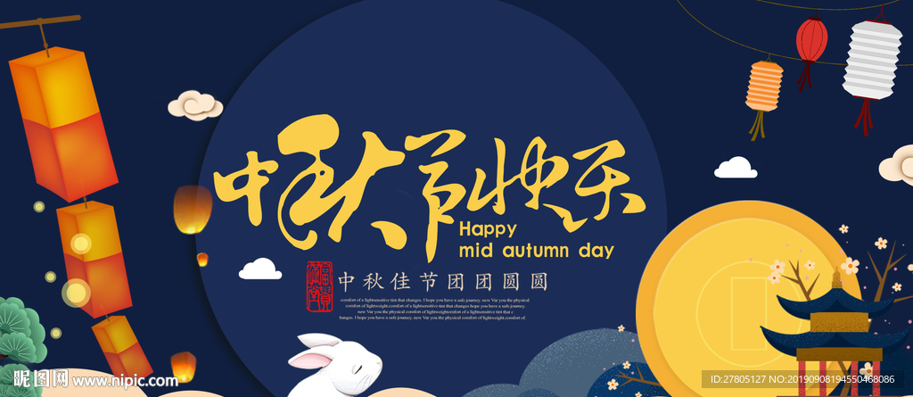 中秋节海报