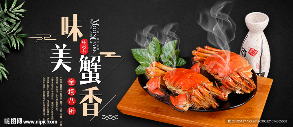 中秋节螃蟹海报
