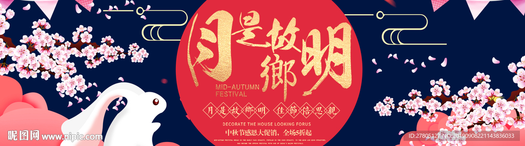 中秋月饼海报