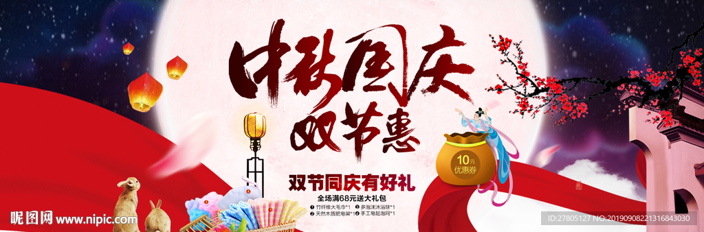 中秋国庆