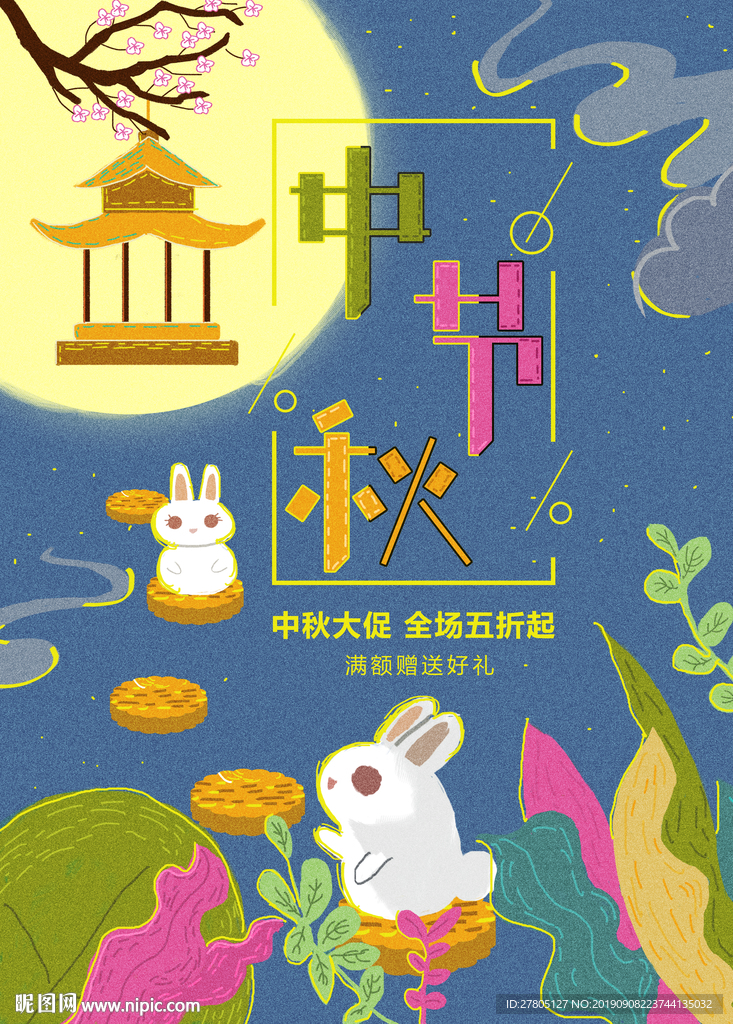 中秋节兔子海报