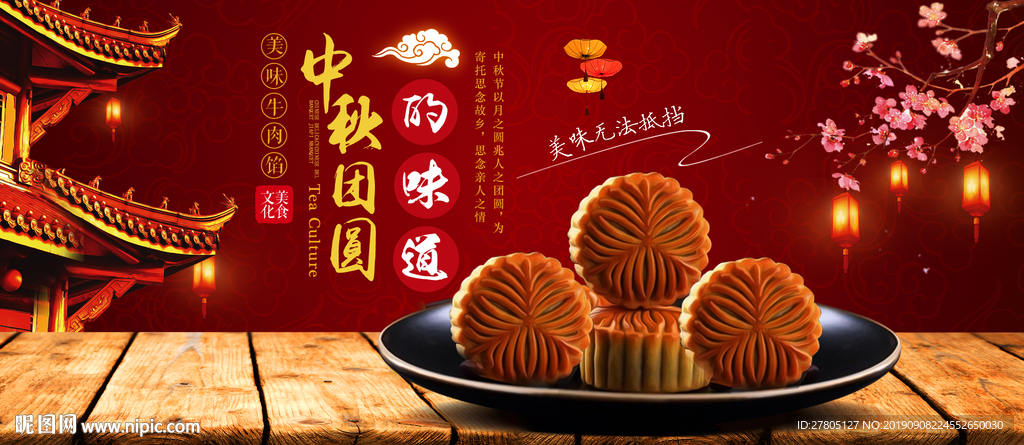 中秋月饼