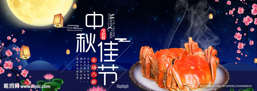 中秋海报56