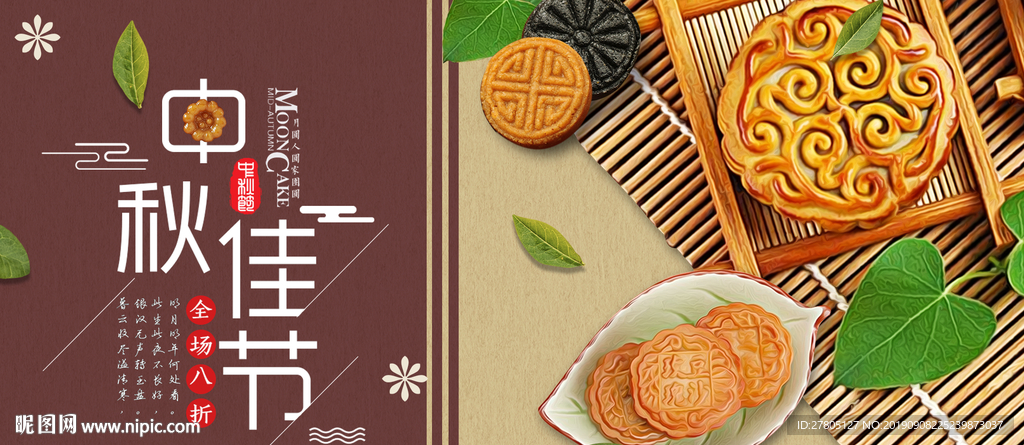 中秋佳节海报