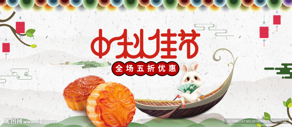 中秋佳节