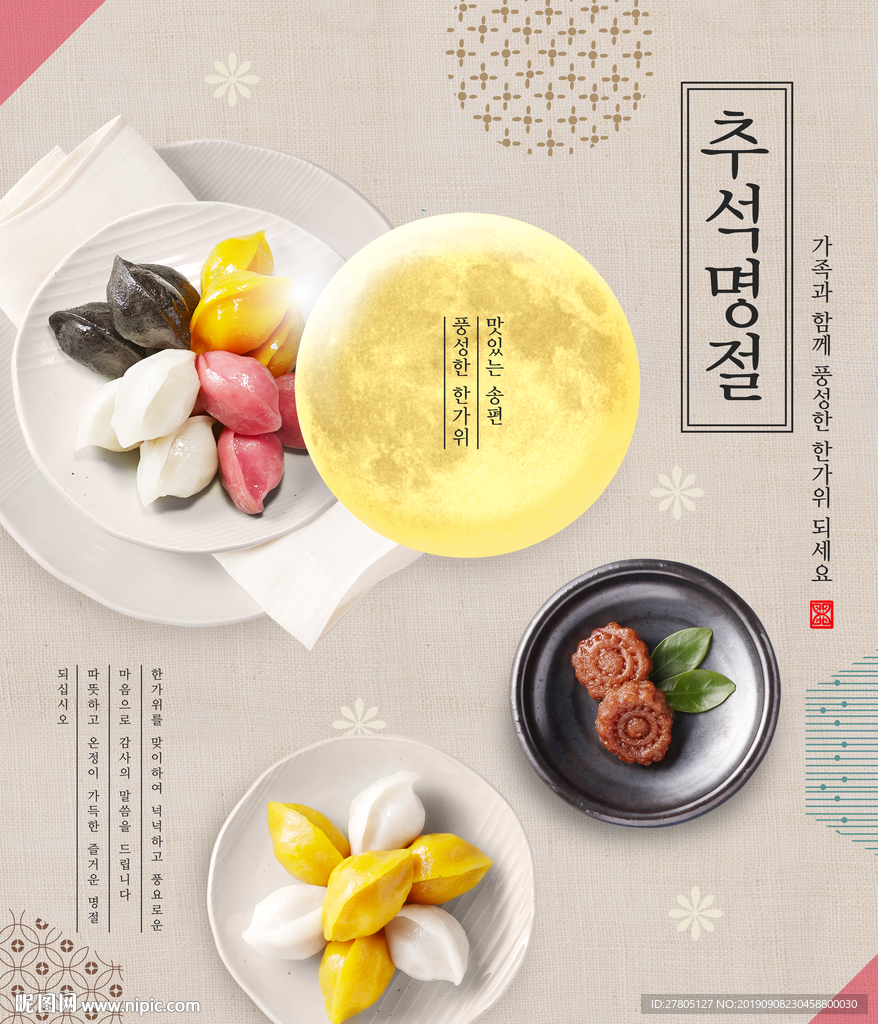 韩国中秋海报