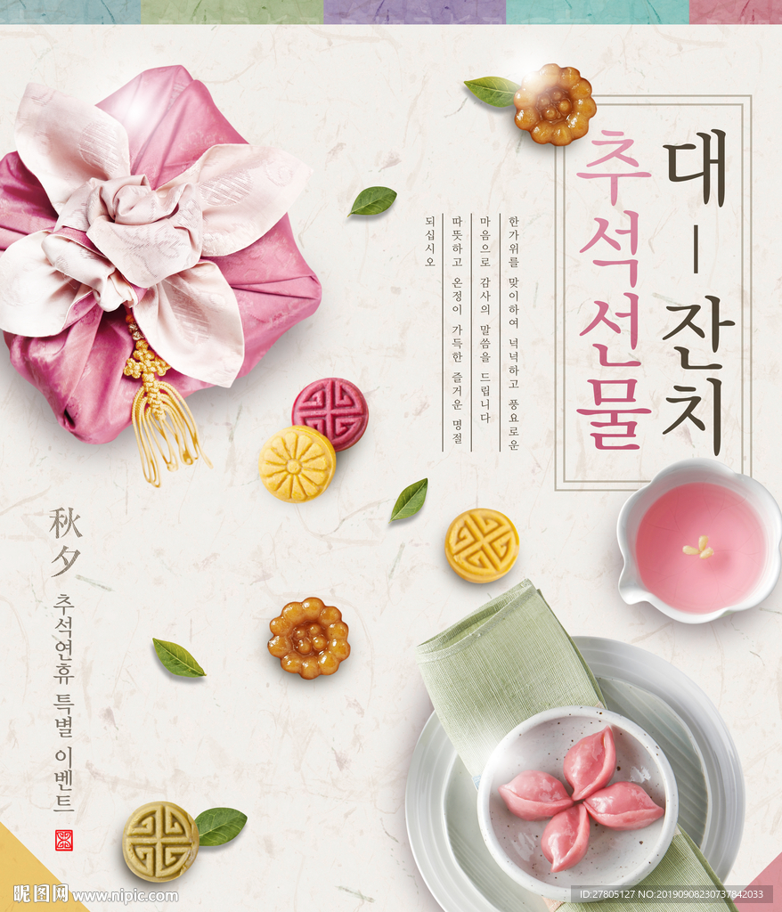 中秋节韩系海报