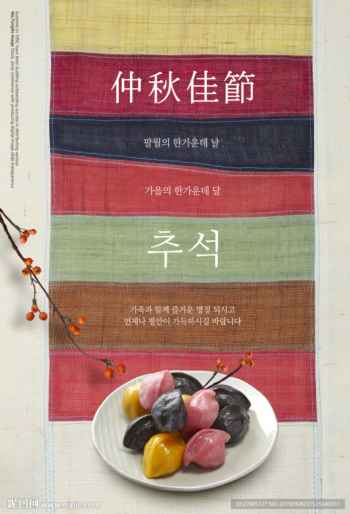 中秋礼节韩国海报