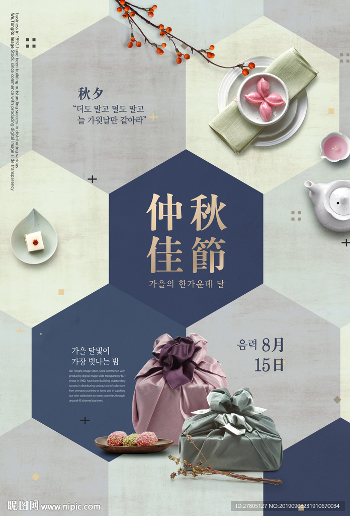 中秋节韩系海报