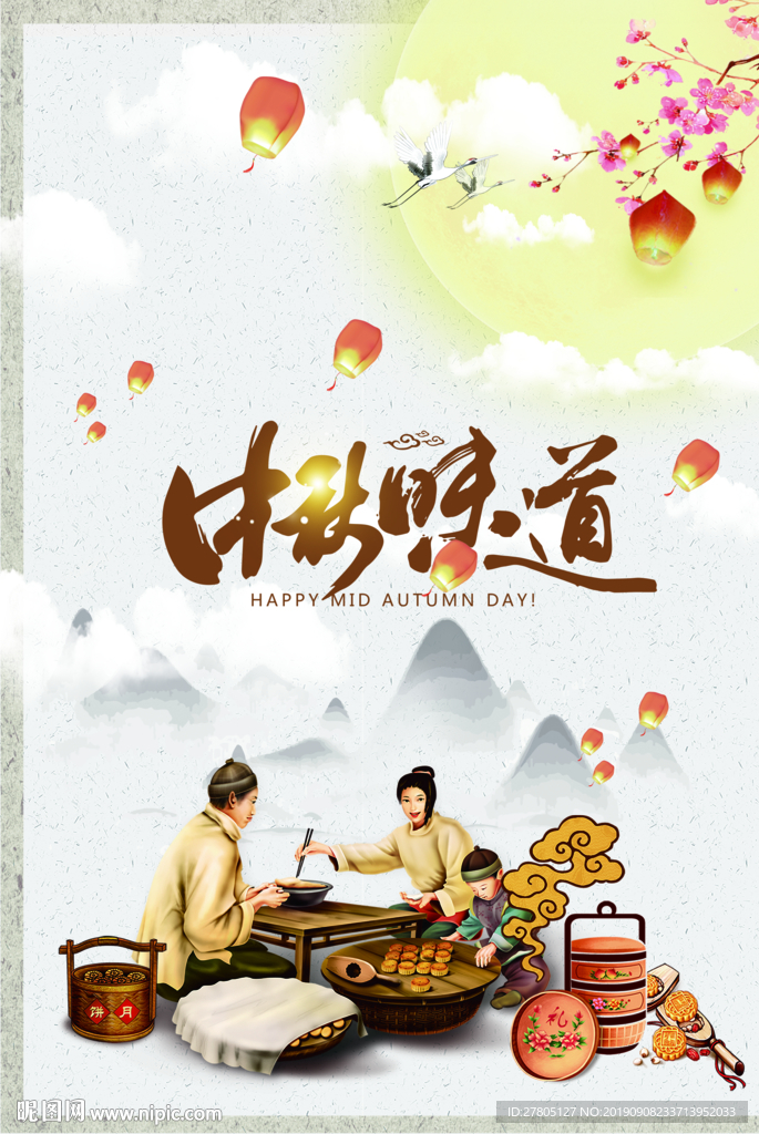中秋味道海报