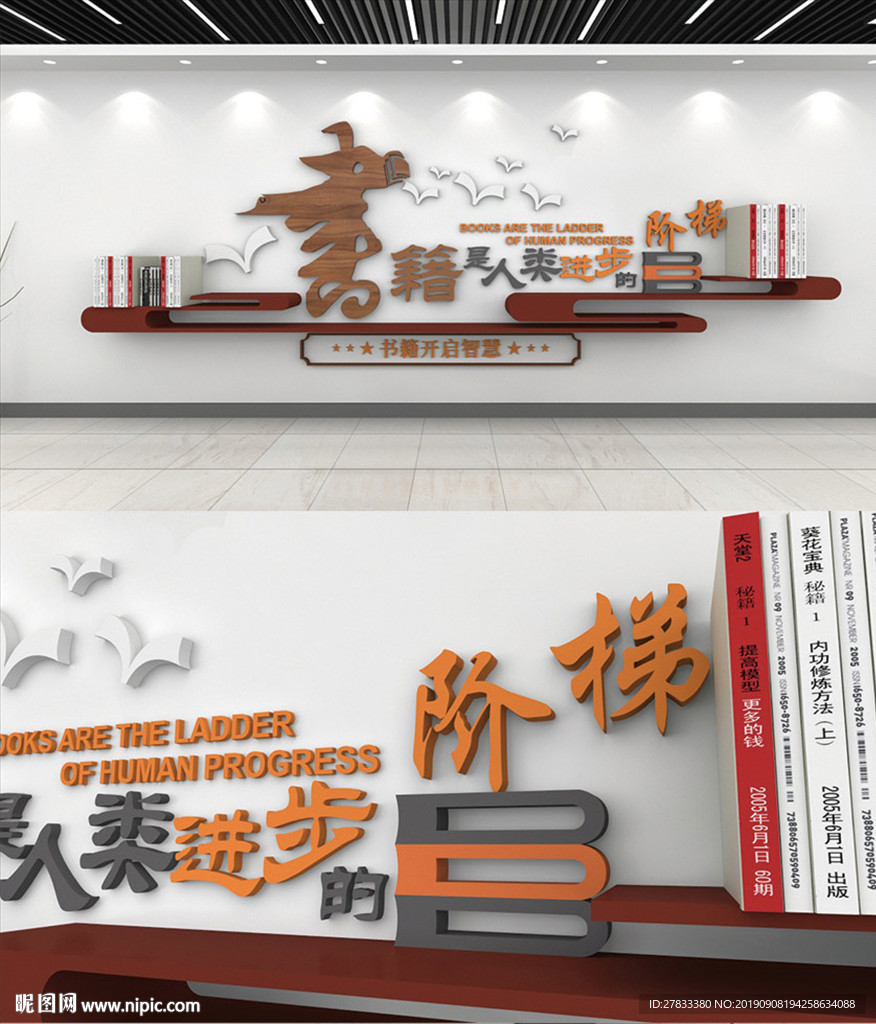 书籍是人类进步的阶梯