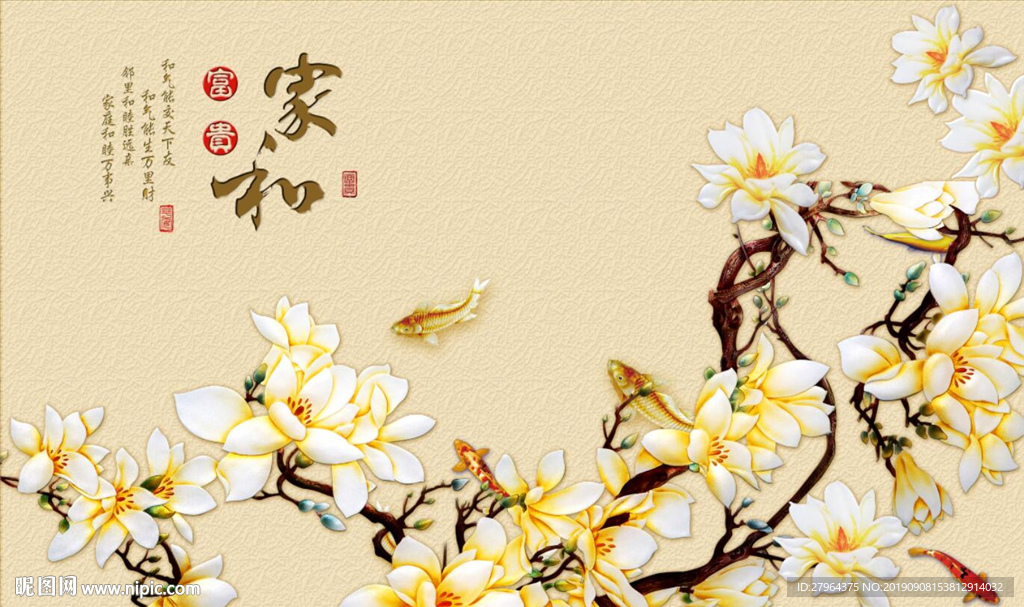 新中式素雅花鱼背景墙