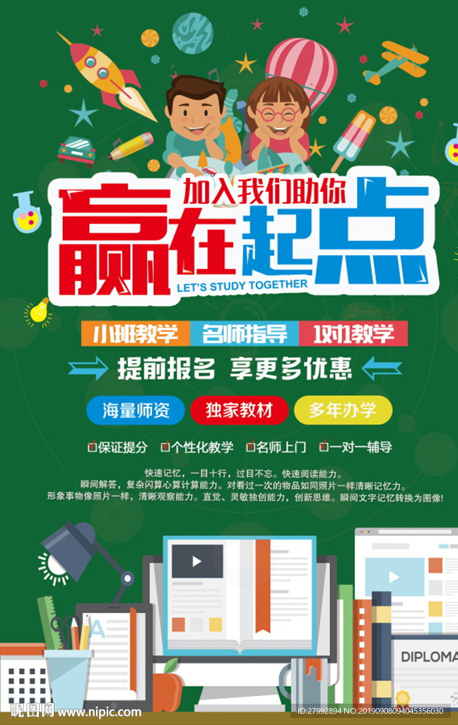 培训班海报