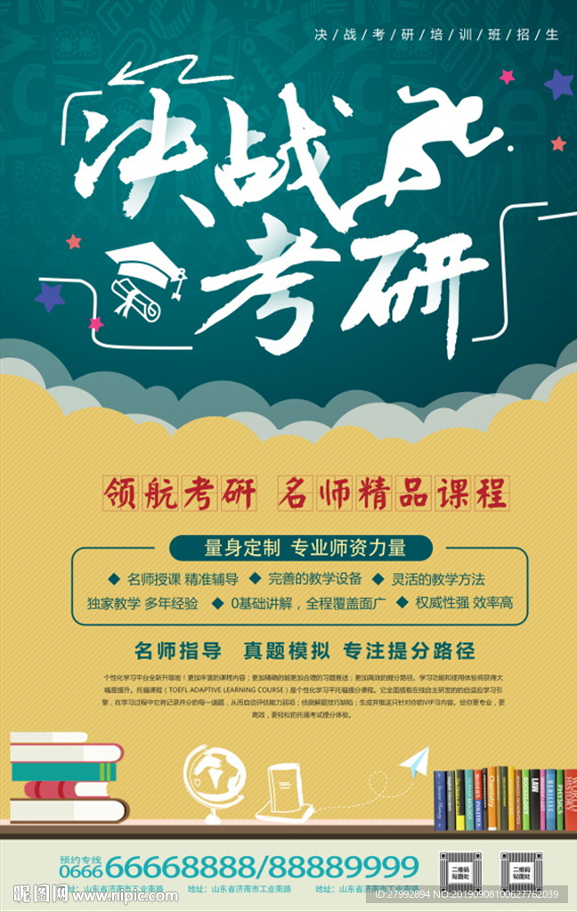 考研培训海报