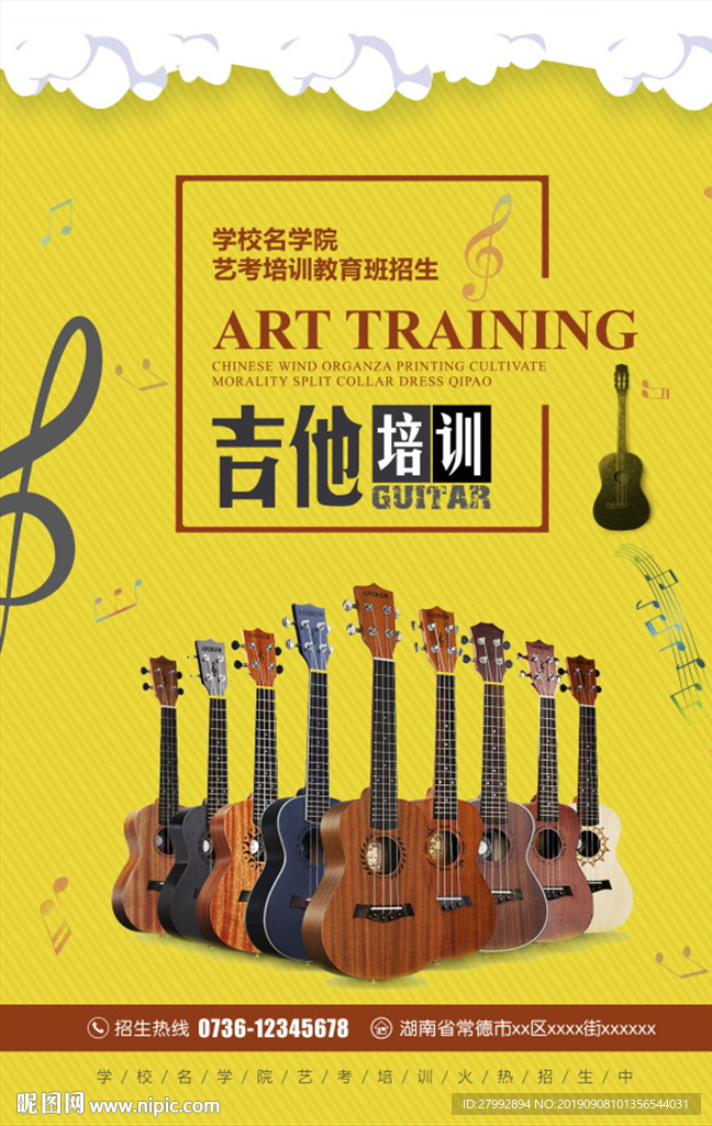 吉他培训海报
