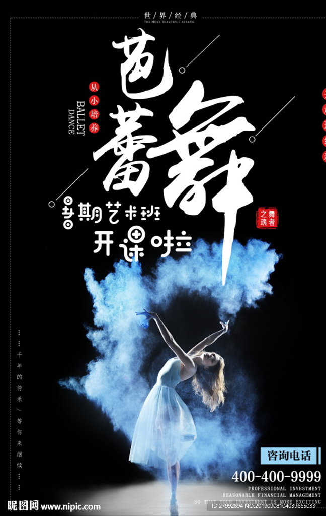 芭蕾舞海报