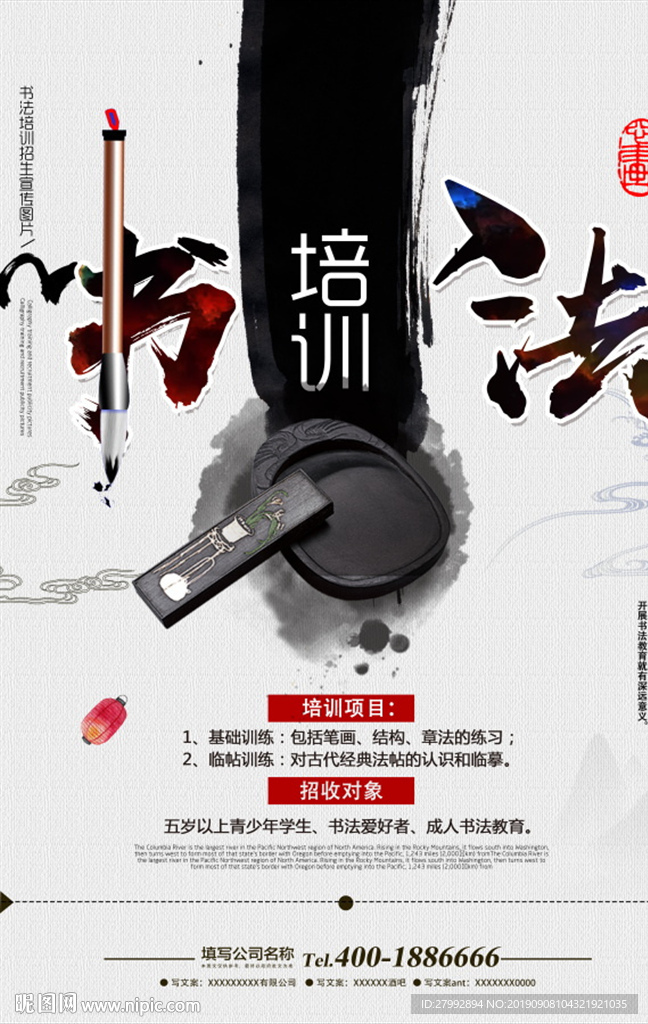 书法培训海报