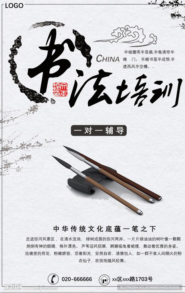 书法培训海报