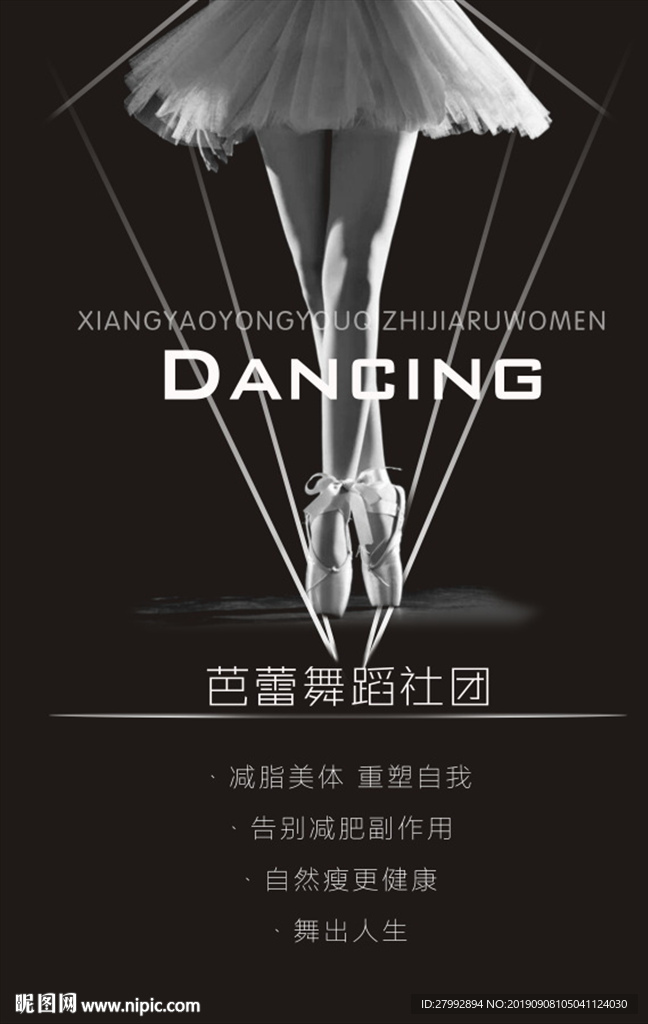 芭蕾舞蹈社团海报