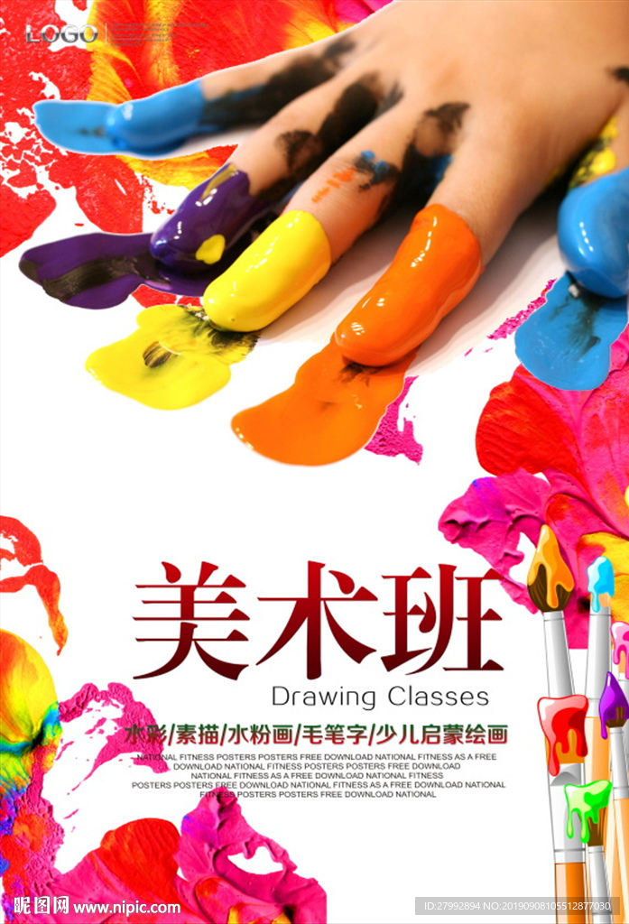 美术班培训海报