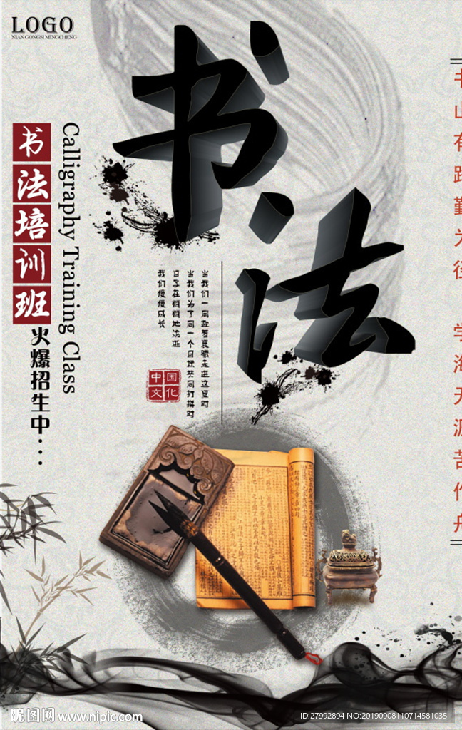 书法海报
