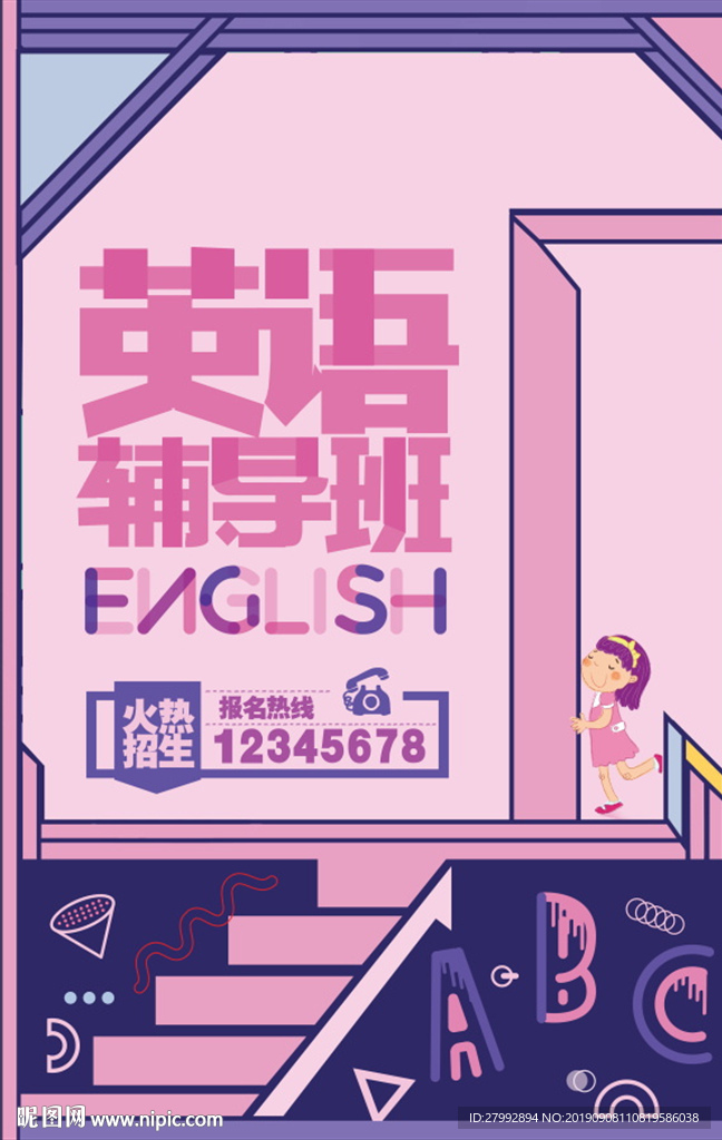 英语辅导班